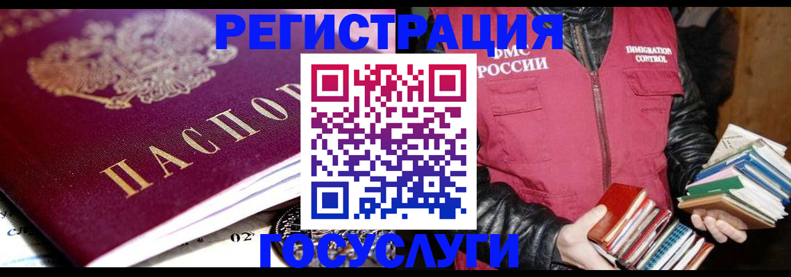 прописка штамп в Томской области
