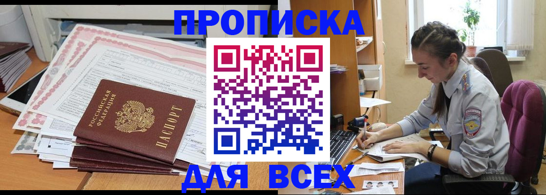 временная регистрация поиск в Томской области